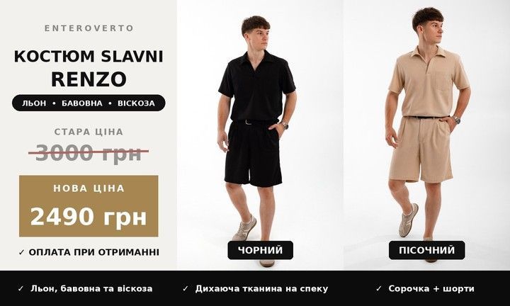 Костюм Slavni Renzo — 2490 грн