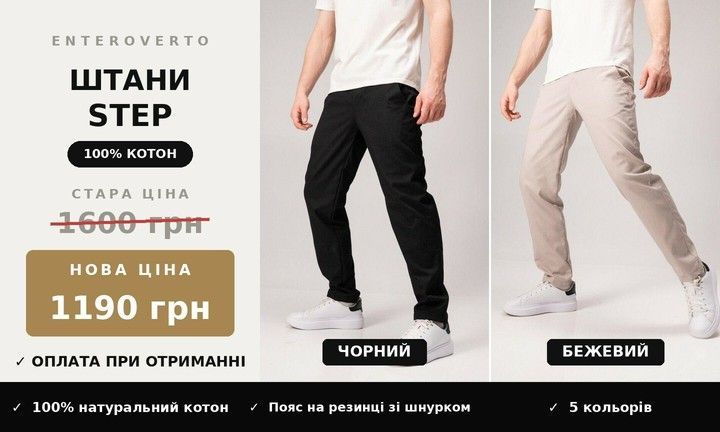 Штани Step — 1190 грн