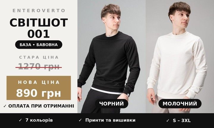 Світшот 001 базовий — 890 грн