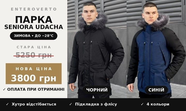 Парка Seniora Udacha зимова — 3800 грн