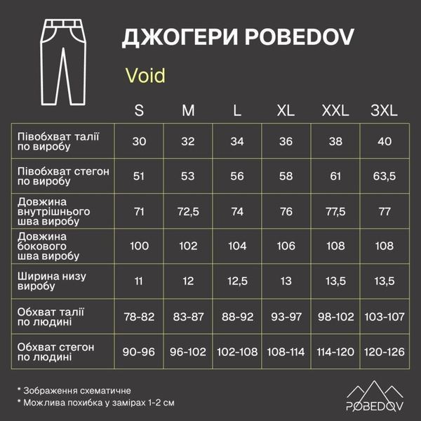 Джогери Pobedov Void Чорний, S PNjo3174dge-M фото