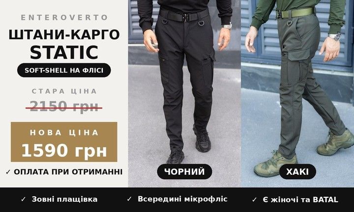 Штани-карго Static софтшел на флісі — 1590 грн