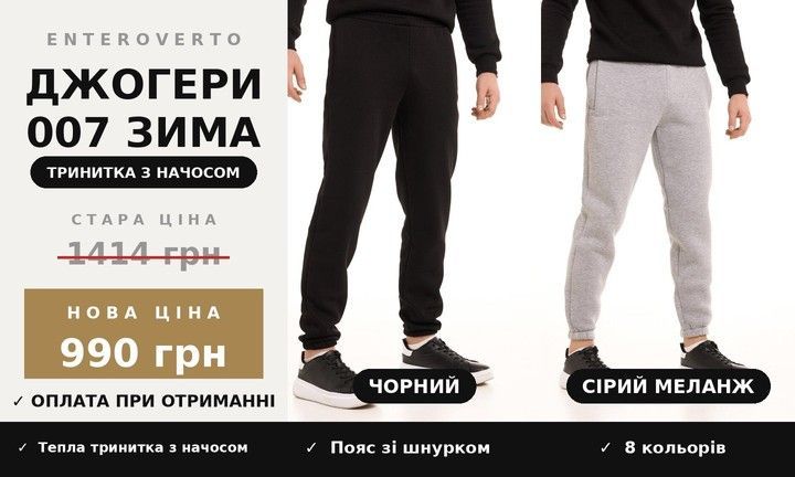 Зимові джогери 007 з начосом — 990 грн