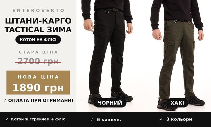 Зимові штани-карго Tactical на флісі — 1890 грн