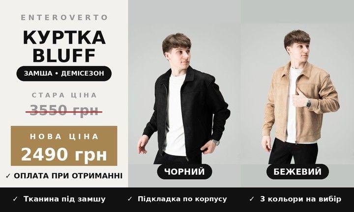 Куртка Slavni Bluff — 2490 грн