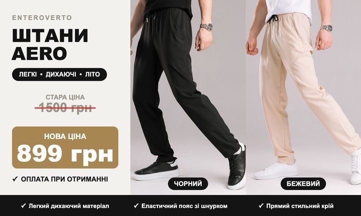 Плитка: Штани Aero