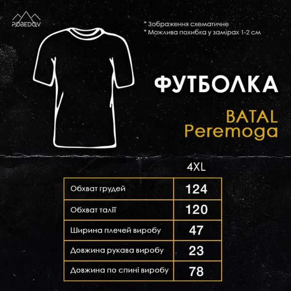 Футболка Pobedov Peremoga BATAL Бежевий, 4XL TSfu2097kh фото