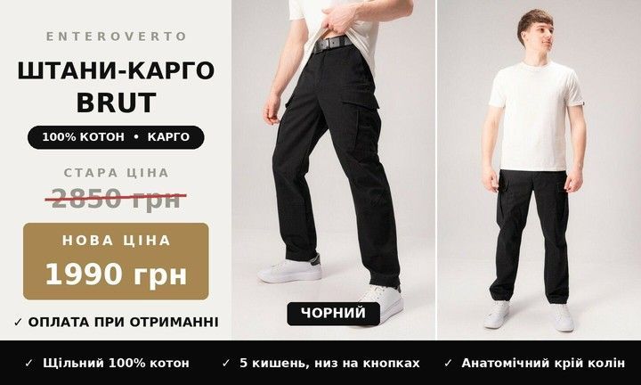 Штани-карго Slavni Brut — 1990 грн
