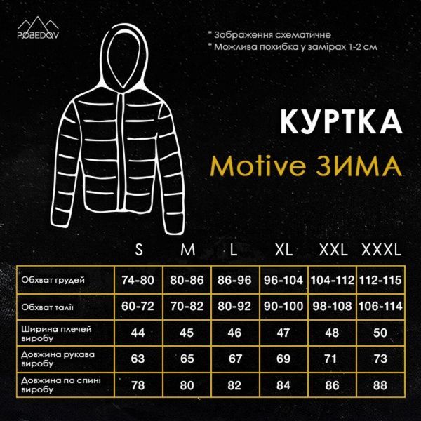 Куртка Pobedov Winter Jacket Motive ЗИМА Піксель, 3XL OWku1420kh фото