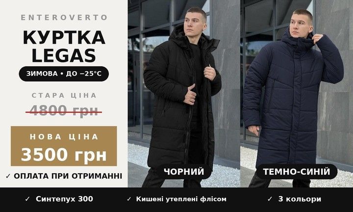 Куртка Legas зимова — 3500 грн