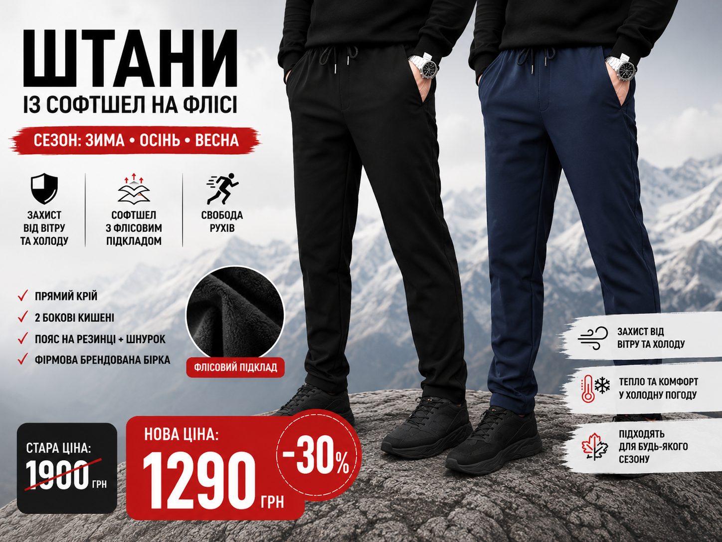 Штани Pobedov Point — софтшел на флісі, 1290 грн