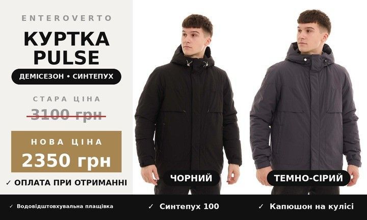 Демісезонна куртка Pulse — 2350 грн