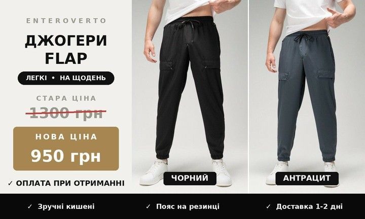 Джогери Flap — 950 грн
