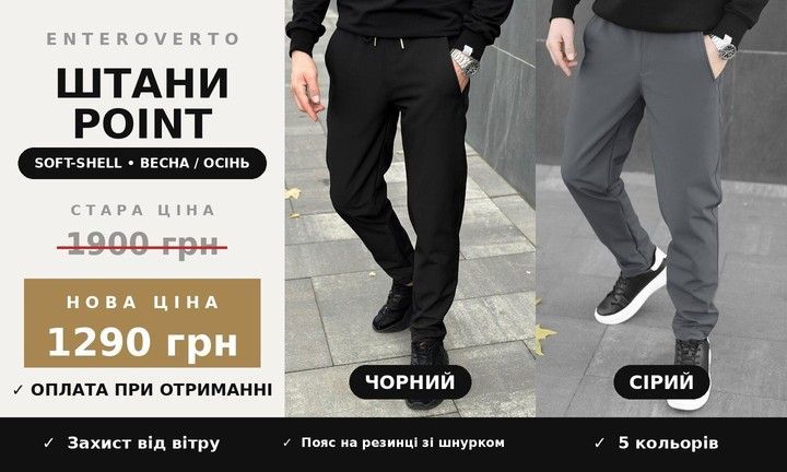 Штани Point софтшел — 1290 грн