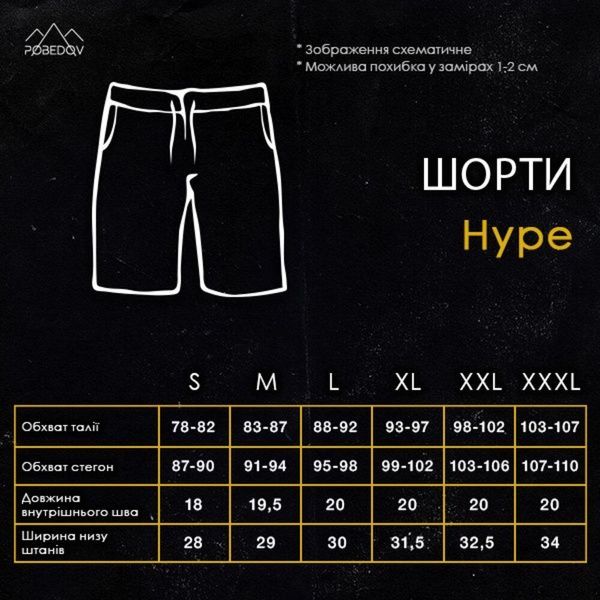 Шорти Pobedov Hype Чорний, S SOhr3073be фото