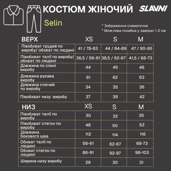 Костюм Slavni Selin жіночий Молочний, S SBks5298be-S фото