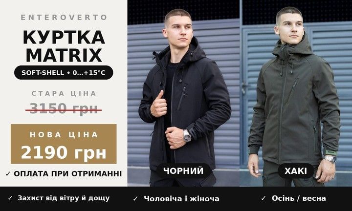 Куртка Matrix софтшел — 2190 грн