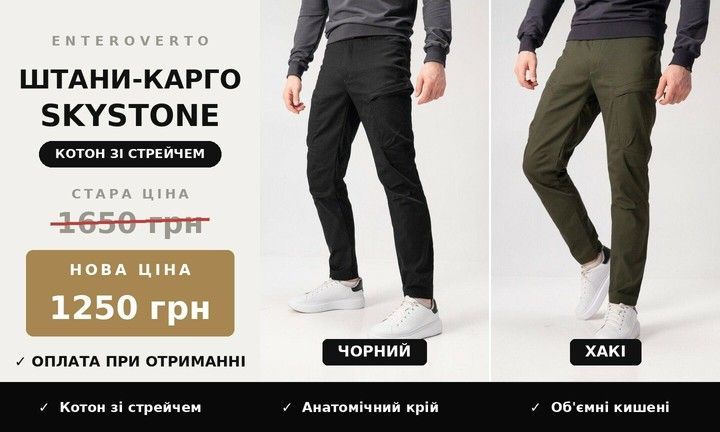 Штани-карго Skystone — 1250 грн