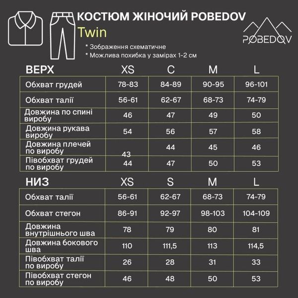 Костюм жіночий Pobedov Twin Чорний, L SBkm4242be-L фото