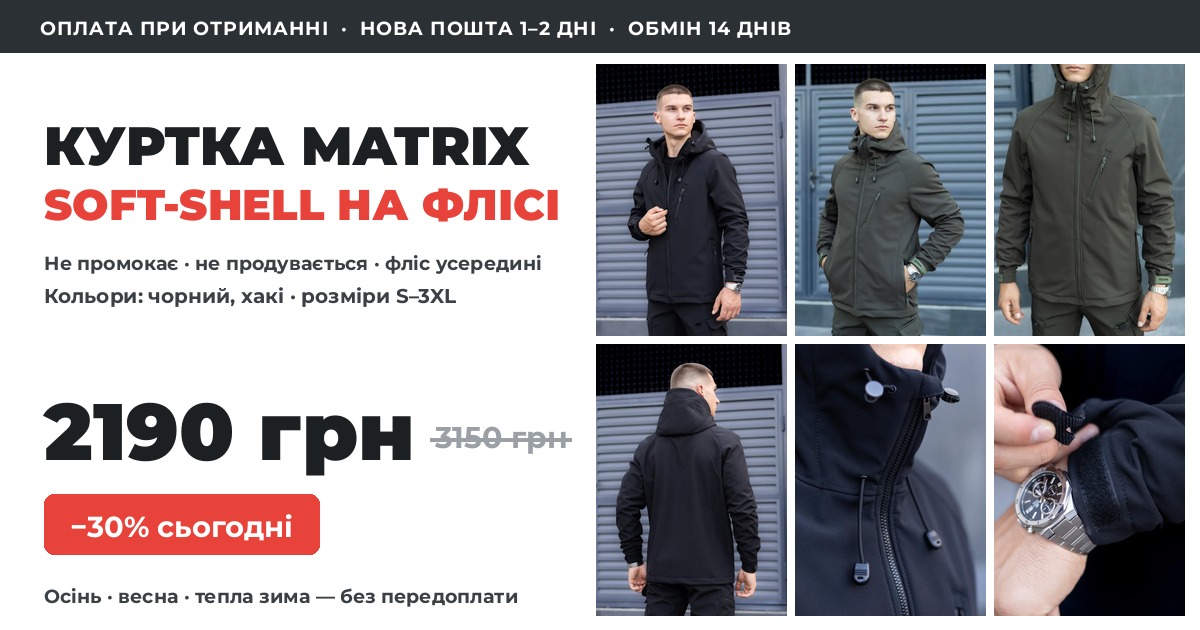 Куртка Pobedov Matrix — soft-shell на флісі, 2190 грн замість 3150 (−30%)
