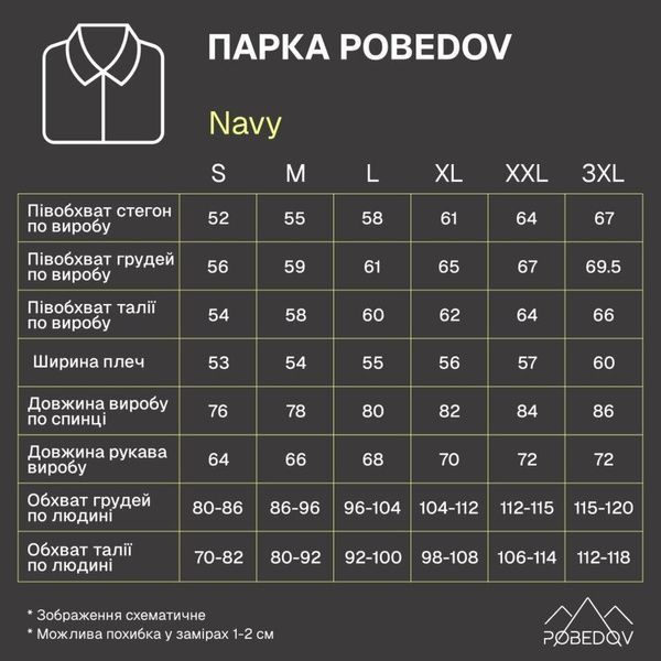 Парка Pobedov Navy Чорний, S OW55983067babb фото